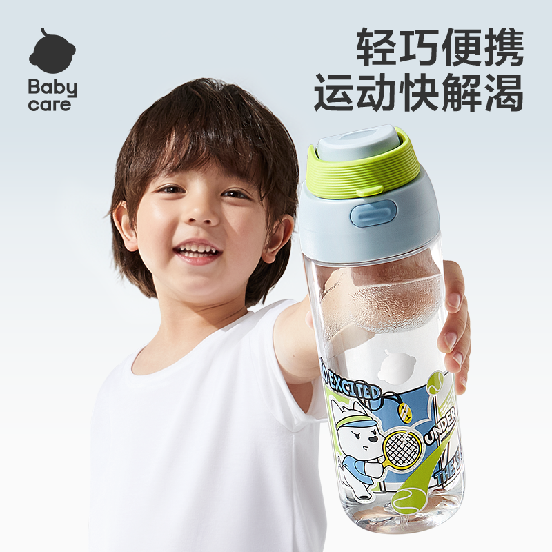 【限时】Babycare儿童水杯学生运动喝水解渴水杯上学便携
