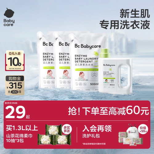 宝宝专用婴儿洗衣液babycare