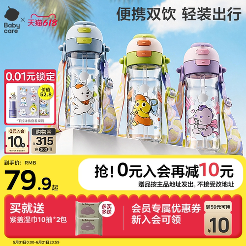 Babycare双饮户外水杯