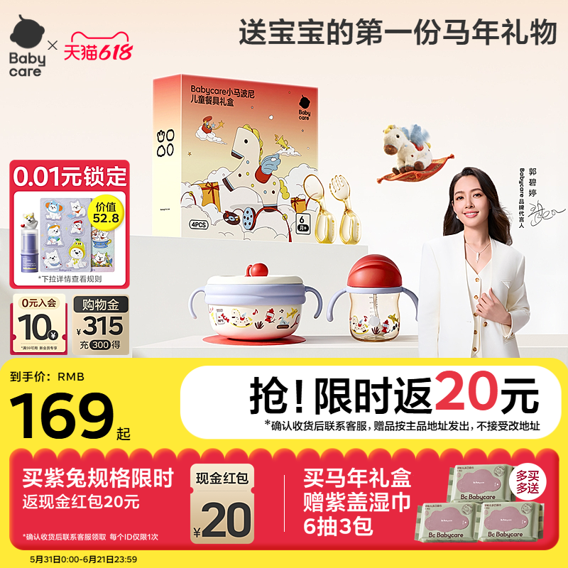 babycare宝宝辅食碗工具新生儿百天礼生日周岁礼物婴儿童餐具礼盒