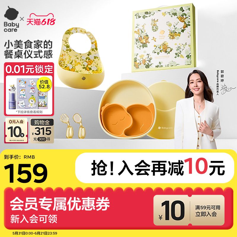 babycare宝宝辅食碗工具餐盘新生儿生日周岁礼物婴儿童餐具礼盒