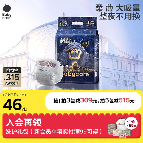 babycare皇室狮子王国纸尿裤mini