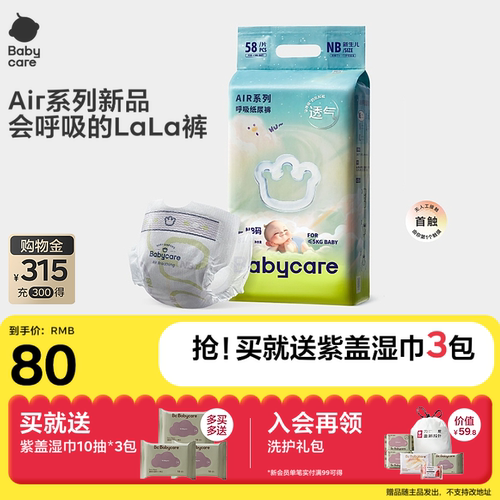超薄透气纸尿裤babycare