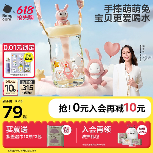 babycare萌萌兔冷萃儿童水杯吸管杯宝宝直饮幼儿园水壶夏季饮水杯