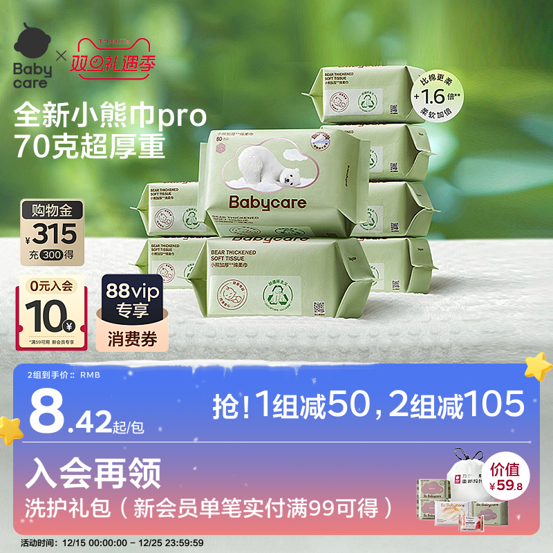 babycare小熊绵柔巾新生婴儿80抽