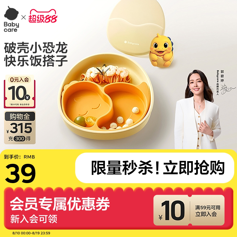 babycare恐龙硅胶餐盘