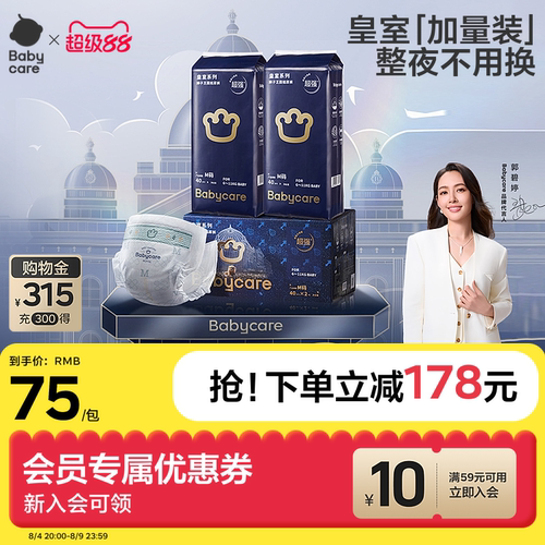 加量装babycare狮子王国纸尿裤