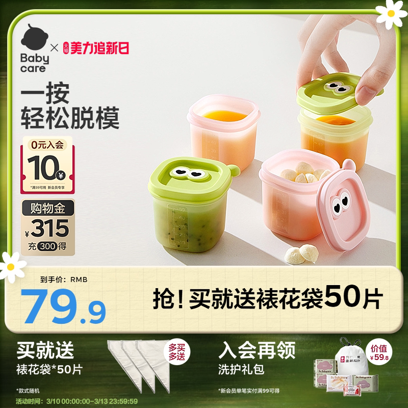 babycare宝宝辅食盒分装储存冷冻格婴儿专用肉泥保鲜硅胶蒸煮模具