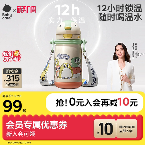 婴幼儿保温杯babycarephilemon