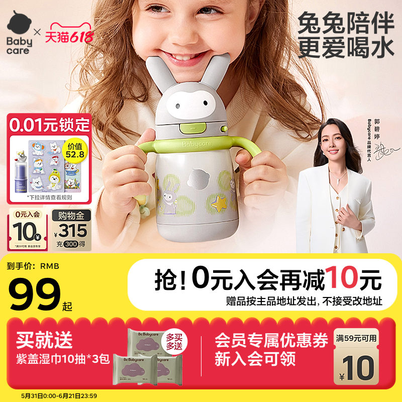 babycare萌萌兔儿童保温杯婴幼儿宝宝水杯吸管杯外出水壶幼儿园