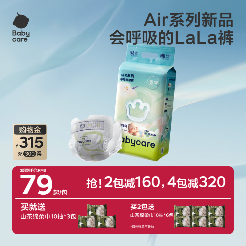 babycare纸尿裤超薄透气airpro呼吸婴儿新生儿宝宝bb