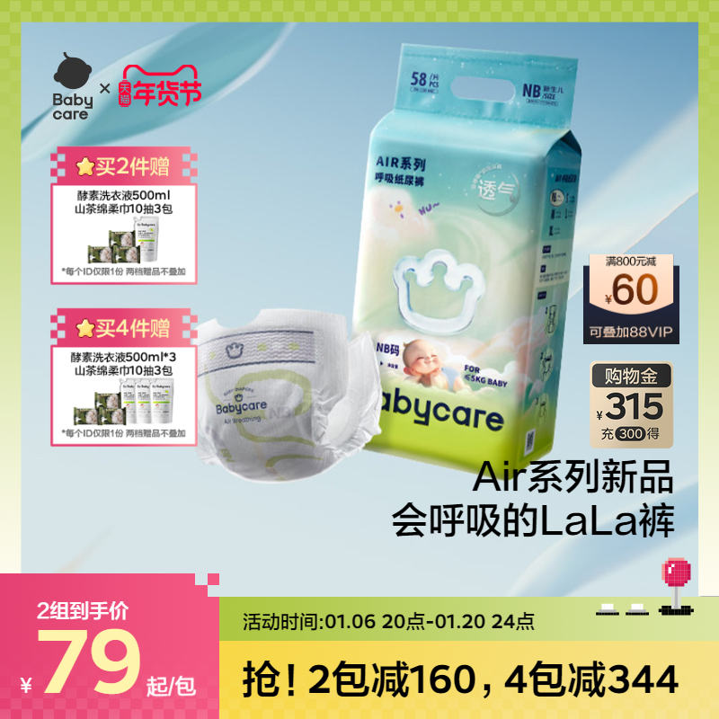 babycare纸尿裤超薄透气airpro呼吸婴儿新生儿宝宝bbc尿不湿