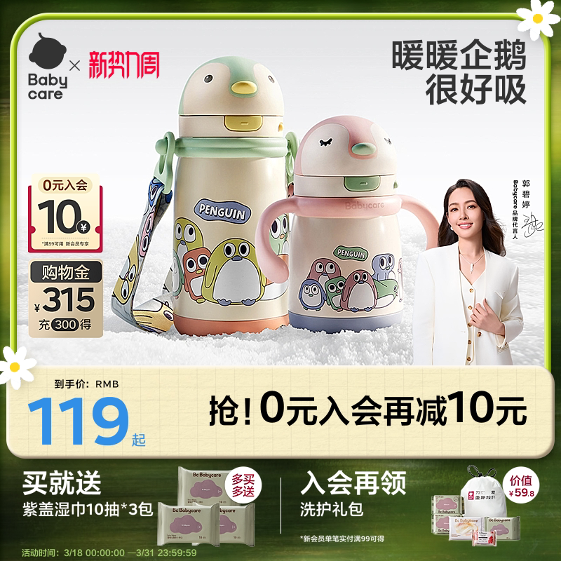babycare宝宝保温杯婴幼儿学饮吸管水杯6个月幼儿园儿童保温奶瓶