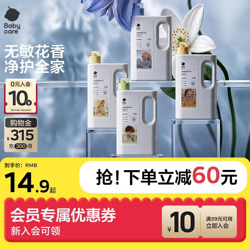babycare无敏花萃洗衣液全家可用图片