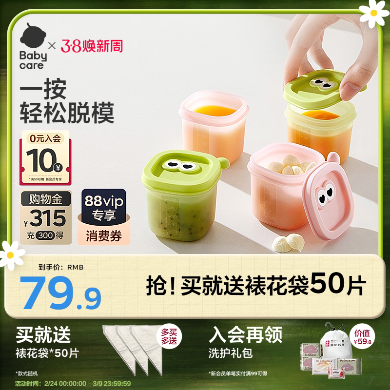 babycare宝宝辅食盒分装储存冷冻格婴儿专用肉泥保鲜硅胶蒸煮模具