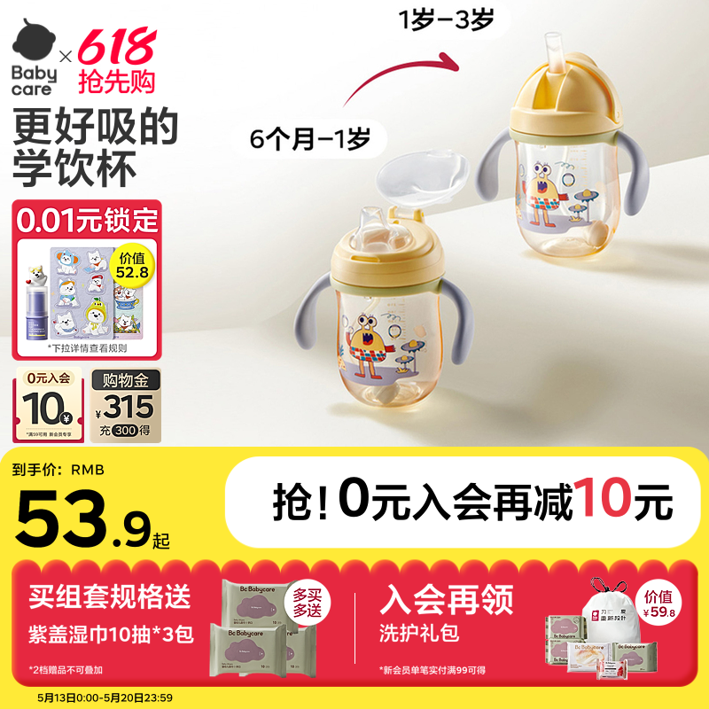 babycare学饮杯婴儿6个月以上鸭嘴杯儿童一岁吸管杯奶瓶宝宝水杯