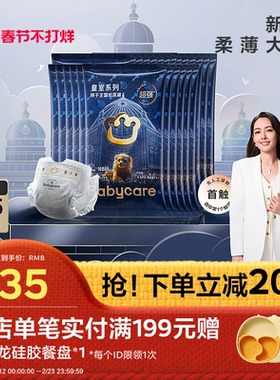 babycare皇室狮子王国纸尿裤尿不湿新生婴儿尿片bbc拉拉裤便携装