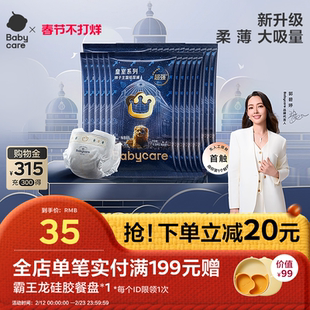 babycare皇室狮子王国纸尿裤尿不湿新生婴儿尿片bbc拉拉裤便携装