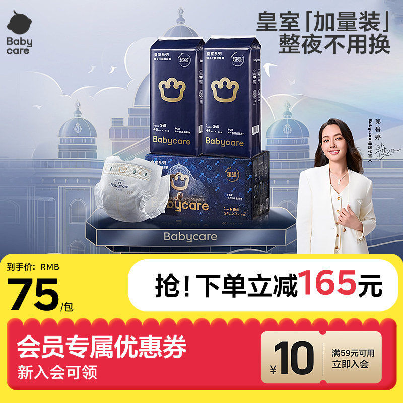 加量装babycare狮子王国纸尿裤nb