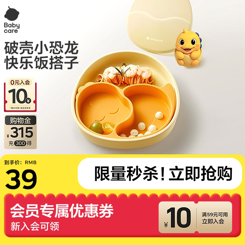 babycare恐龙硅胶餐盘