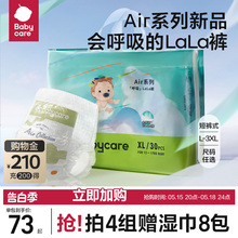 babycare超薄透气Air 呼吸纸尿裤拉拉裤bbc新生儿尿不湿尺码任选