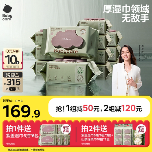 babycare湿巾纸新生婴儿80抽