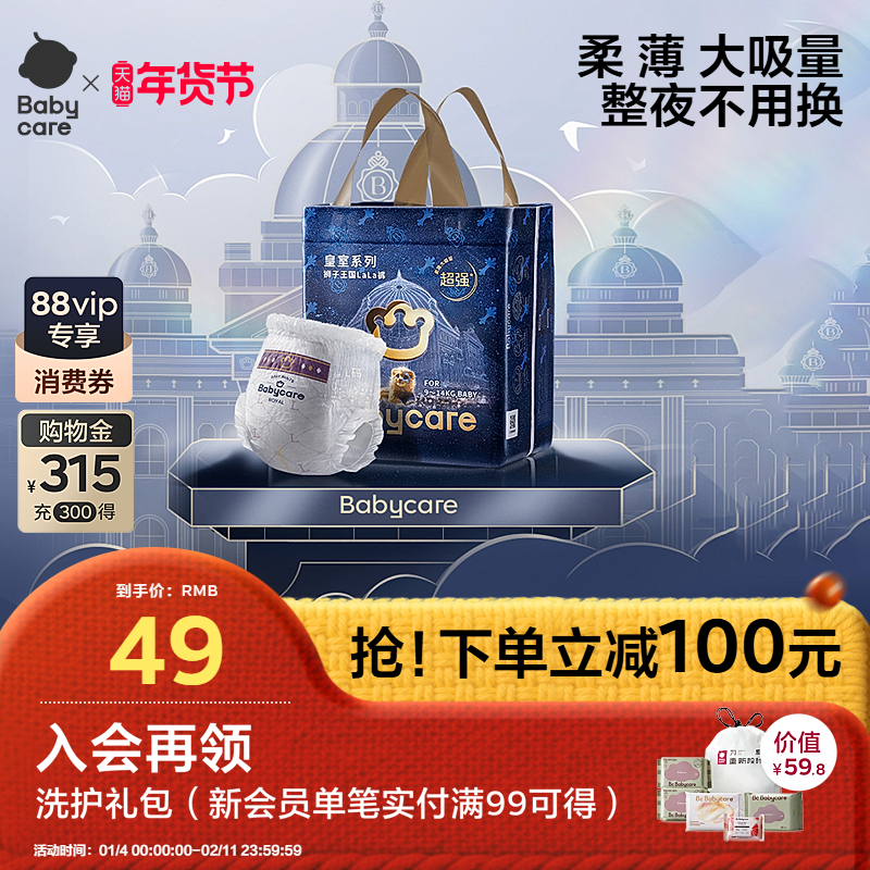 babycare拉拉裤纸尿裤皇室狮子王国婴儿bbc尿不湿mini试用装,婴童尿裤,拉拉裤/学步裤/成长裤正装,淘宝优惠券,粉丝福利购,淘宝优惠卷
