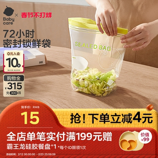 babycare密封袋保鲜袋婴儿食品级家用冰箱耐高低温加厚收纳神器