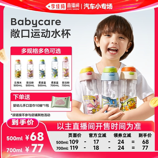 【李佳琦直播间618汽车小专场】Babycare儿童水杯学生运动水杯