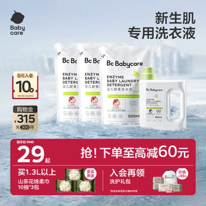 宝宝专用婴儿洗衣液babycare