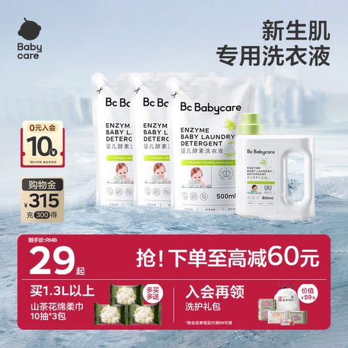 babycare婴儿新生儿洗衣液儿童宝宝专用新生内衣裤酵素洗衣液-封面