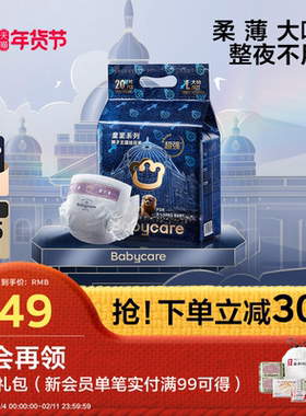 babycare纸尿裤皇室狮子王国bbc新生婴儿超薄透气拉拉裤尿不湿