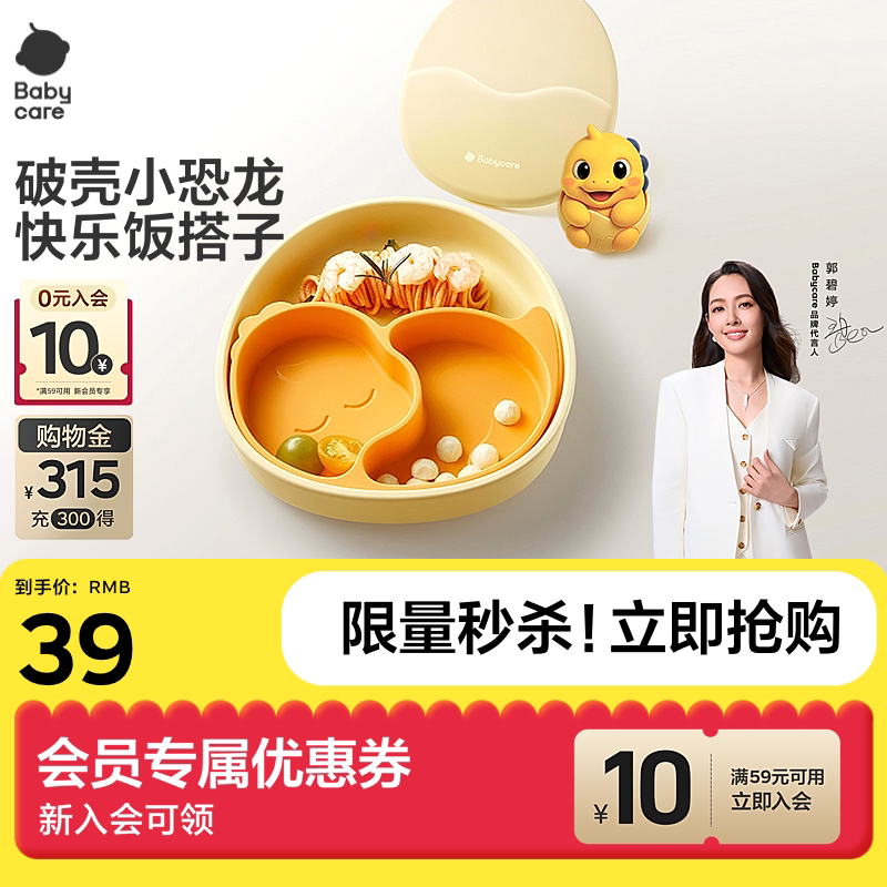 babycare恐龙硅胶餐盘