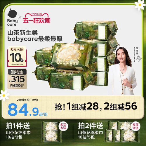 babycare山茶绵柔巾洗脸巾新生婴儿专用宝宝bbc非棉柔巾干湿两用