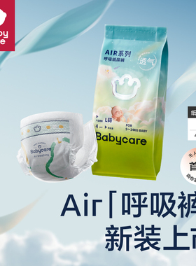 【百亿补贴】babycare纸尿裤超薄透气airpro呼吸婴儿新生儿尿不湿