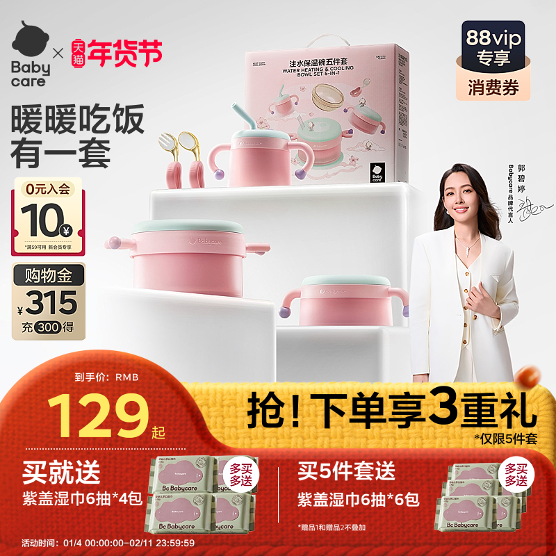 babycare宝宝辅食碗工具新生儿满月礼新年周岁礼物婴儿童餐具礼盒