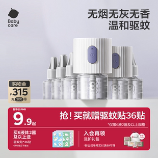 babycare植物电热蚊香液家用儿童防蚊驱蚊液神器专用无烟无味无香