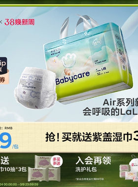 babycare拉拉裤超薄透气airpro呼吸婴儿新生儿bbc尿不湿纸尿裤裤