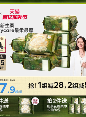 babycare山茶绵柔巾洗脸巾新生婴儿专用宝宝bbc非棉柔巾干湿两用