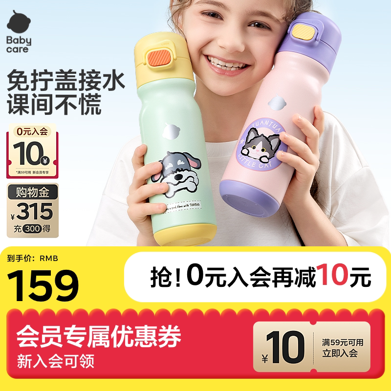 Babycare免拧盖可接水儿童保温杯图片