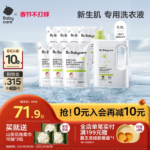 babycare酵素洗衣液婴儿新生宝宝儿童洗衣液婴幼儿专用
