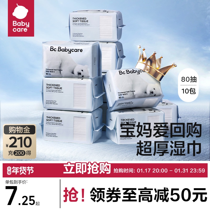 【加厚80抽】babycare綿柔巾嬰兒新生寶寶專用非棉柔巾干濕兩用_babycare philemon旗艦店_嬰童用品