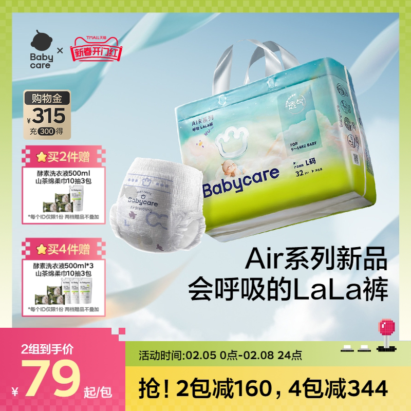 babycare超薄透气Air呼吸纸尿裤拉拉裤新生婴儿bbc尿不湿尺码任选