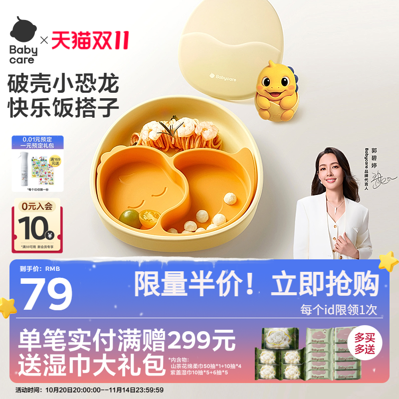 babycare宝宝餐盘分格吸盘式自主进食周岁礼物餐盘套装婴儿童餐具