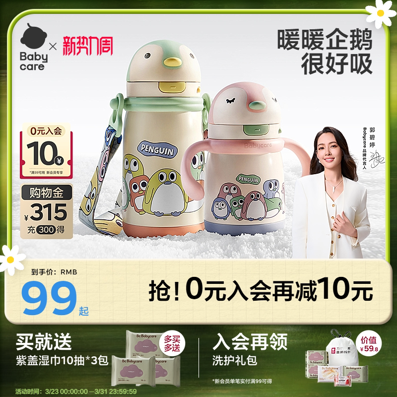 babycare宝宝保温杯婴幼儿学饮吸管水杯6个月幼儿园儿童保温奶瓶