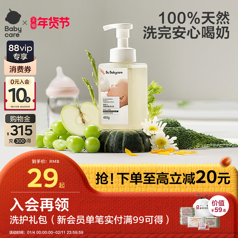 babycare宝宝奶瓶清洁剂婴儿专用餐具果蔬清洗剂清洗液蔬菜洗涤剂,婴童洗护,奶瓶果蔬清洗液,淘宝优惠券,粉丝福利购,淘宝优惠卷