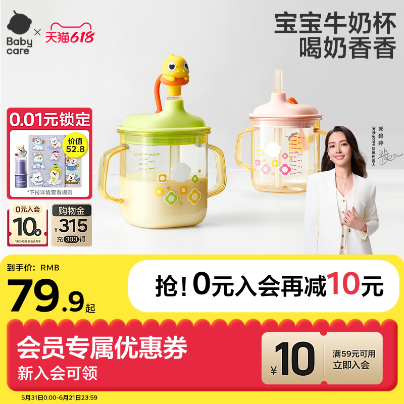 babycarePPSU牛奶杯耐摔