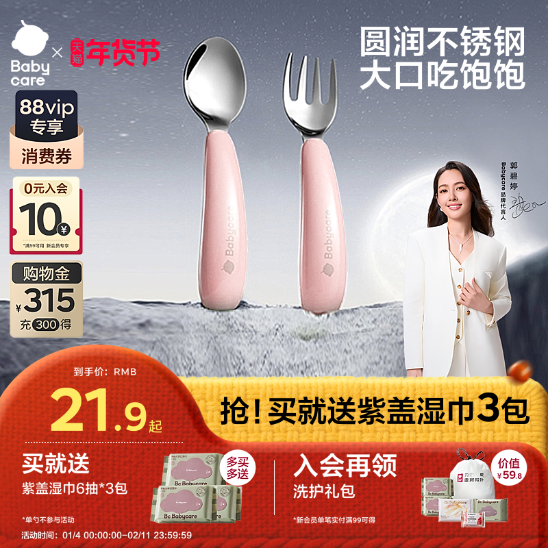 【天猫U先】babycare宝宝勺子儿童餐具不锈钢吃饭训练叉勺子,婴童用品,儿童餐具,淘宝优惠券,粉丝福利购,淘宝优惠卷