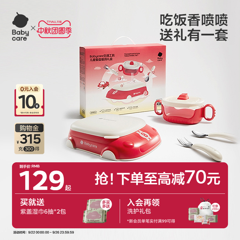 babycarephilemon儿童餐具礼盒