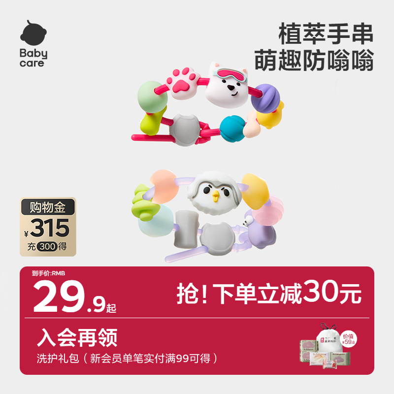 babycare固體花露水精油手串戶外